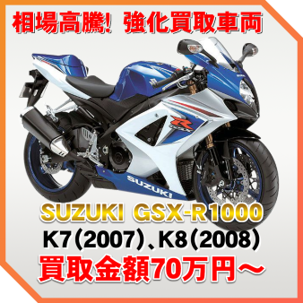 スズキ GSX-R1000