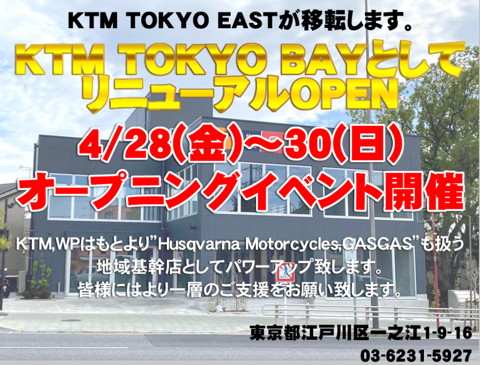KTM TOKYO EASTがKTM TOKYO BAYとしてリニューアルオープン