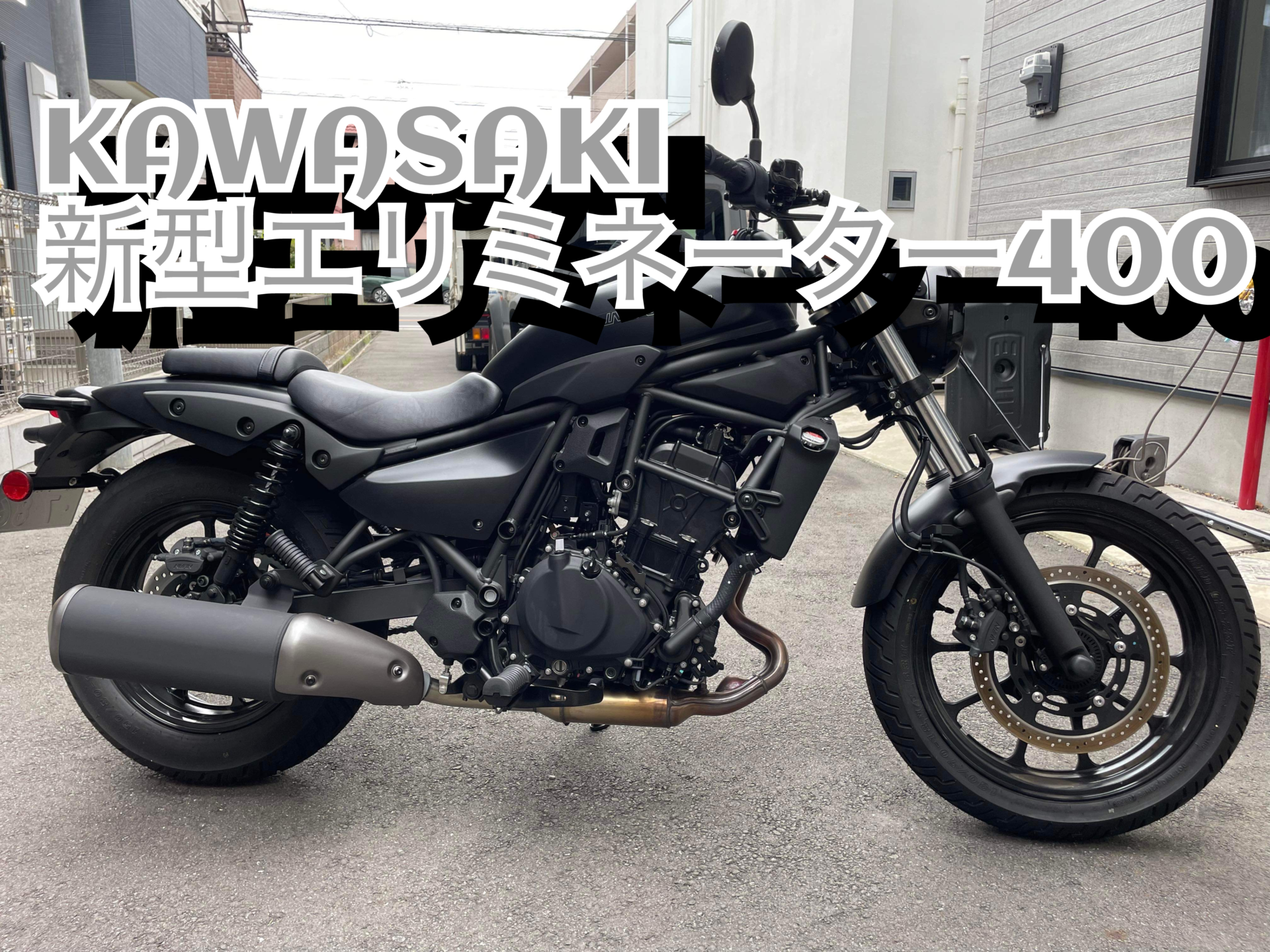 KAWASAKI エリミネーター400 買取相場情報 - バイク買取ならバイク査定ドットコム