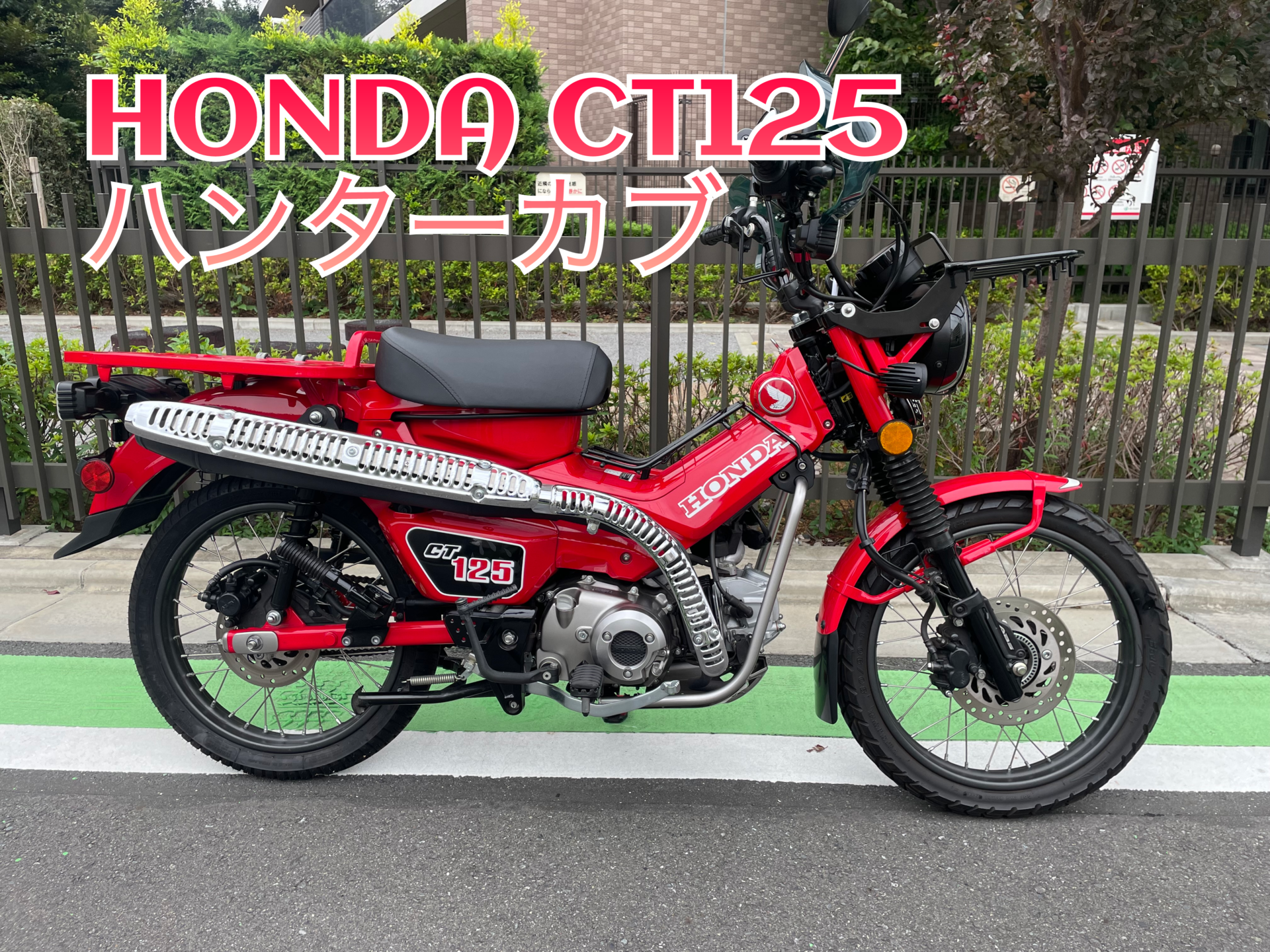 大阪市】走行635kmの新古車 現行新色 JA65 CT125 ハンターカブ □買取