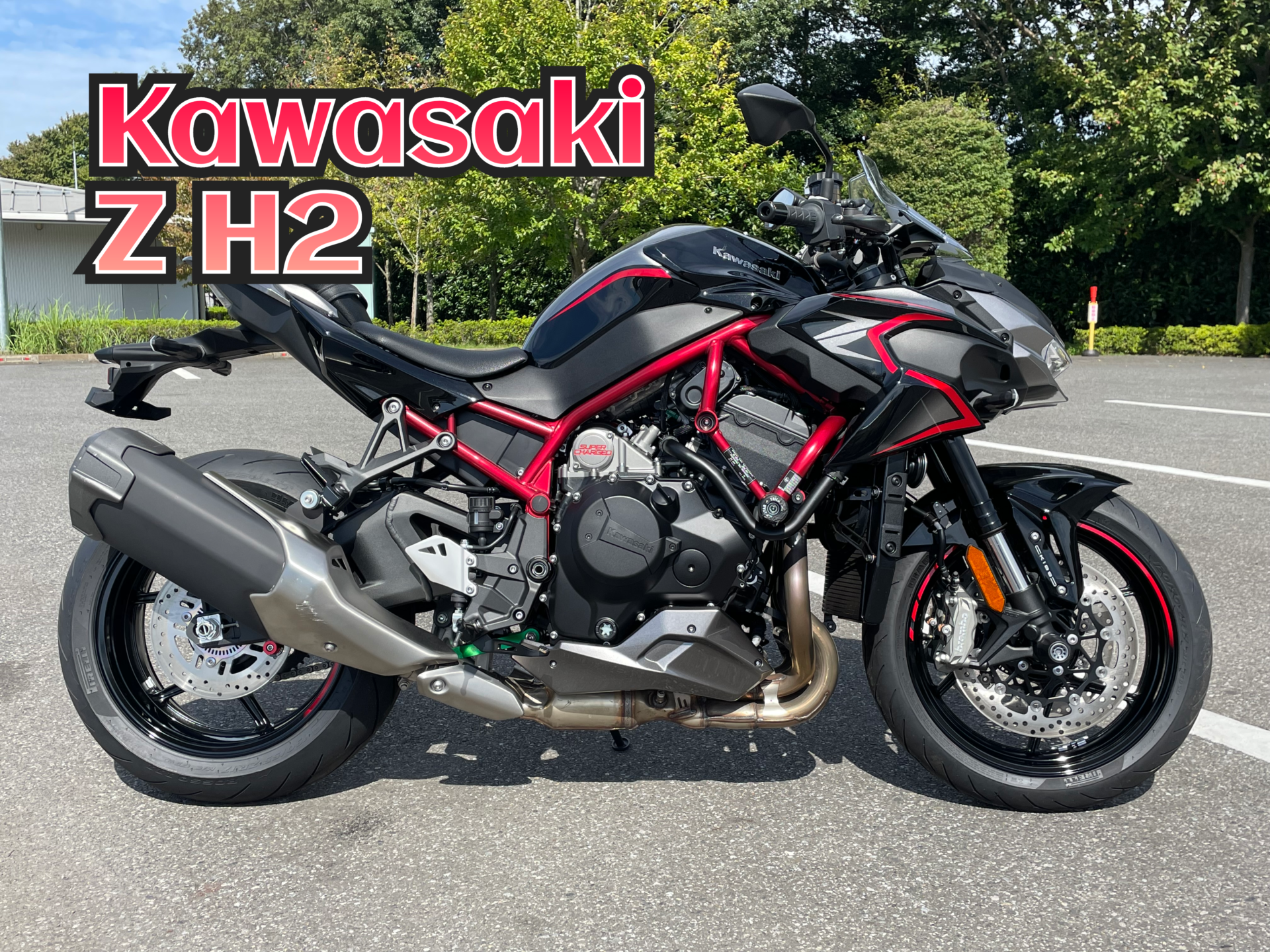 KAWASAKI Z H2 買取相場情報 - バイク買取ならバイク査定ドットコム