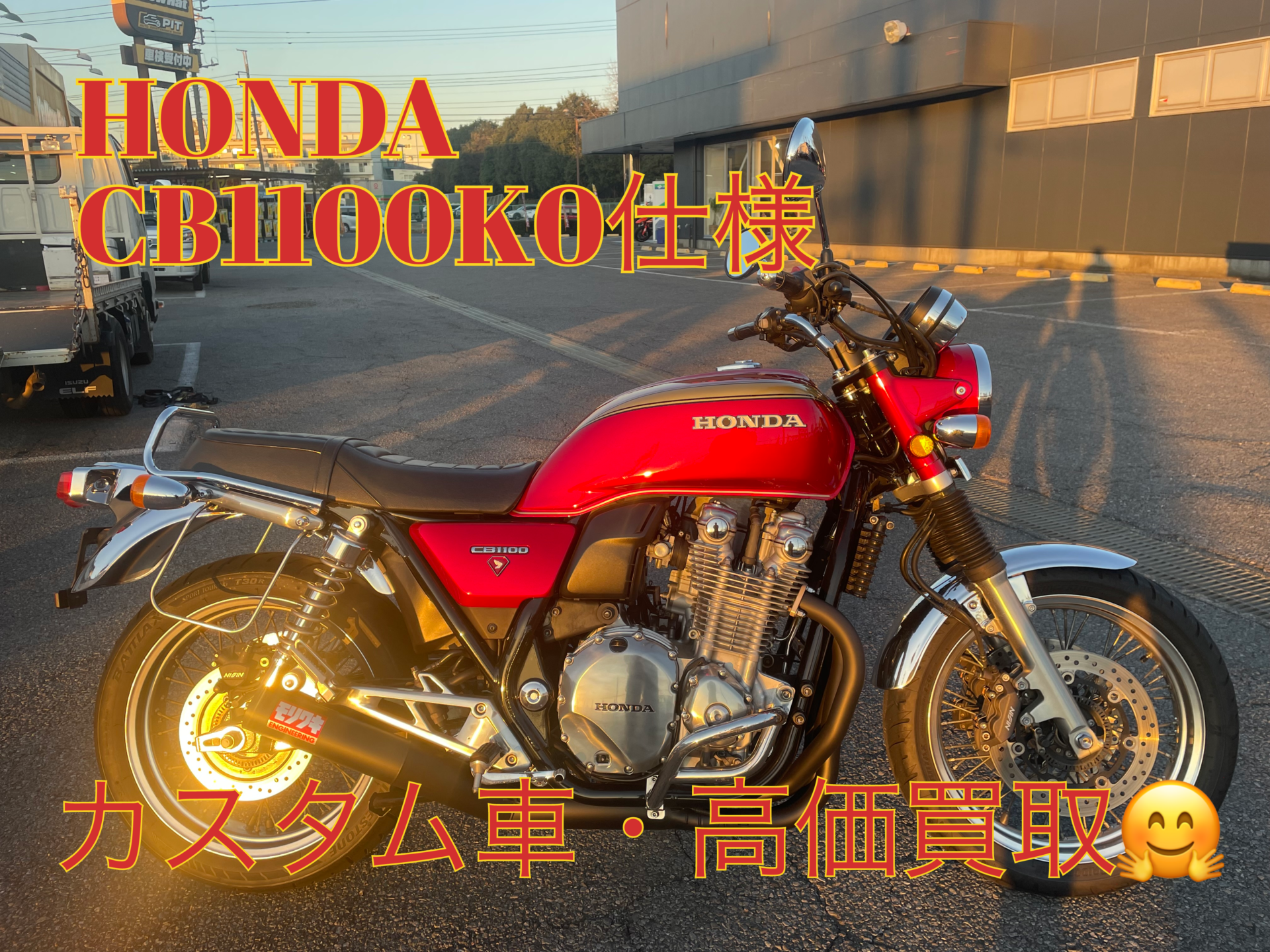 HONDA CB1100 K0仕様 カスタム車はお任せください(^^)/ - バイク買取ならバイク査定ドットコム