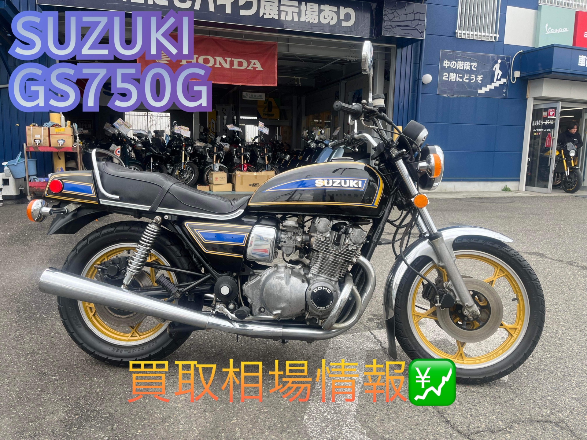 SUZUKI GS750G 買取相場情報 - バイク買取ならバイク査定ドットコム