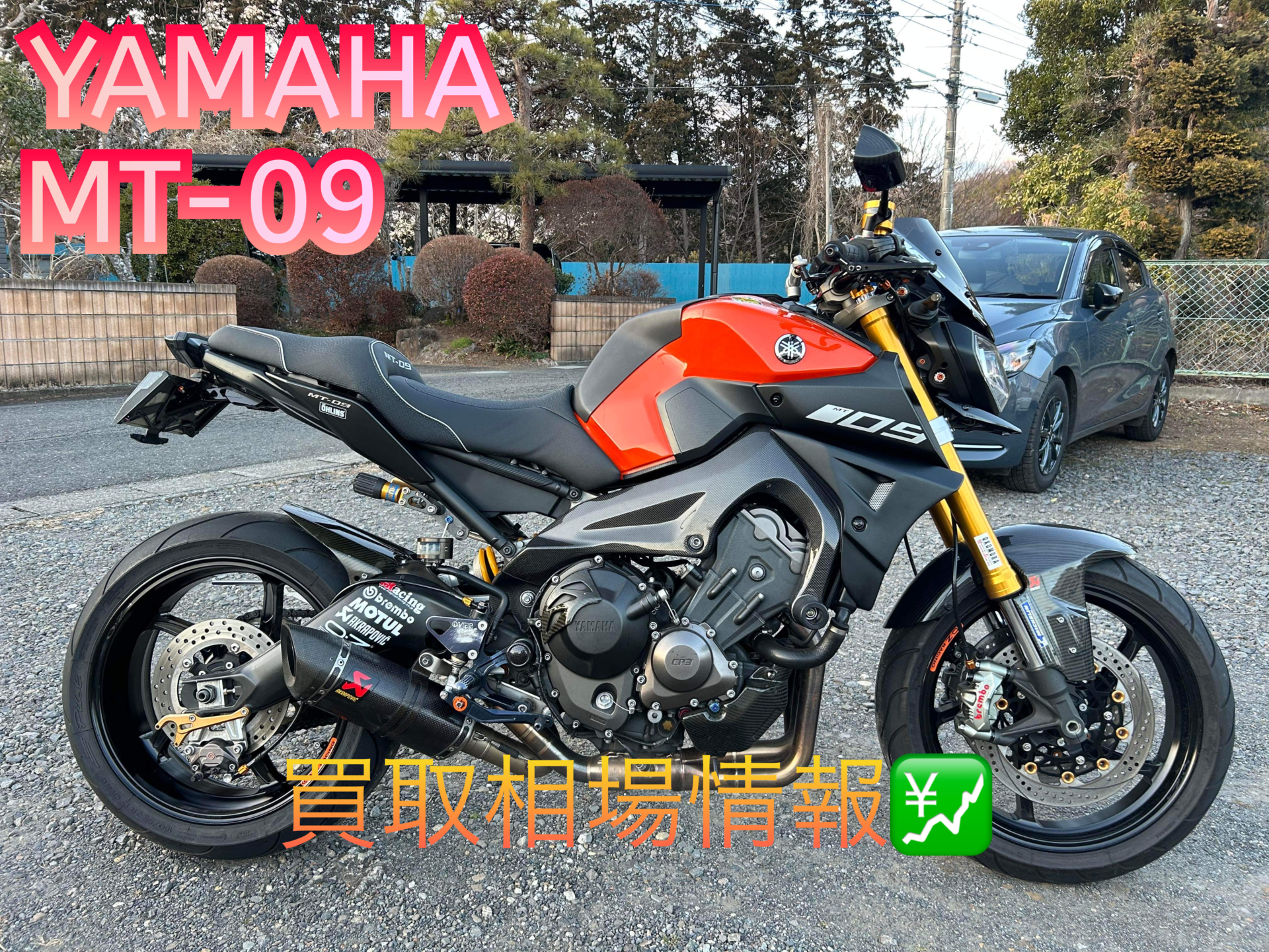 YAMAHA MT-09 買取相場情報 - バイク買取ならバイク査定ドットコム