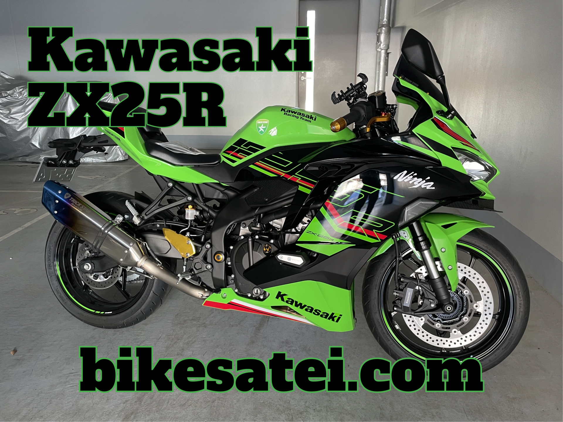 買取ゾムリエ KAWASAKI ZX-25R - バイク買取ならバイク買取ならバイク査定ドットコム