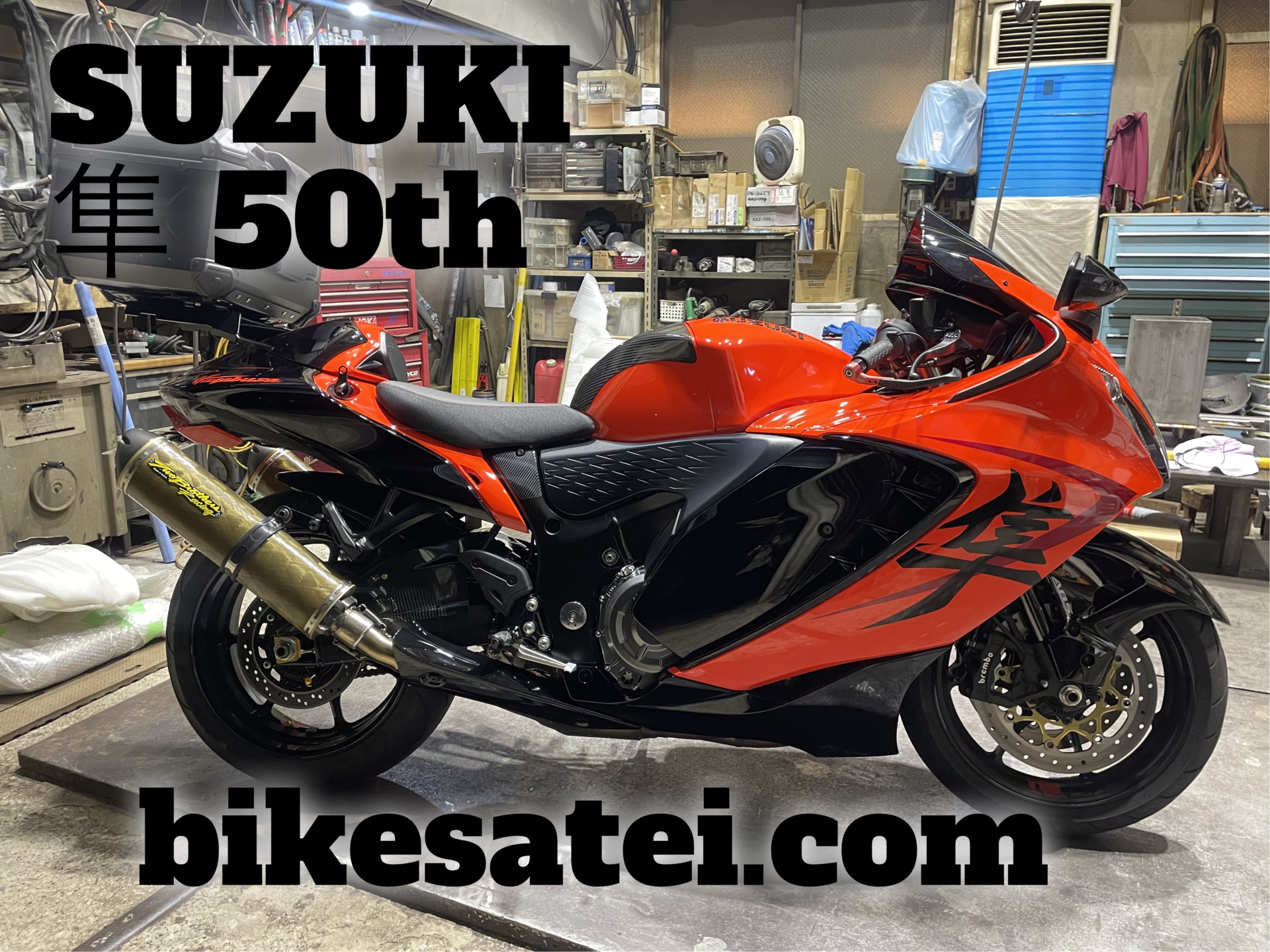 SUZUKI 隼 50anniversary edition - バイク買取ならバイク査定ドットコム
