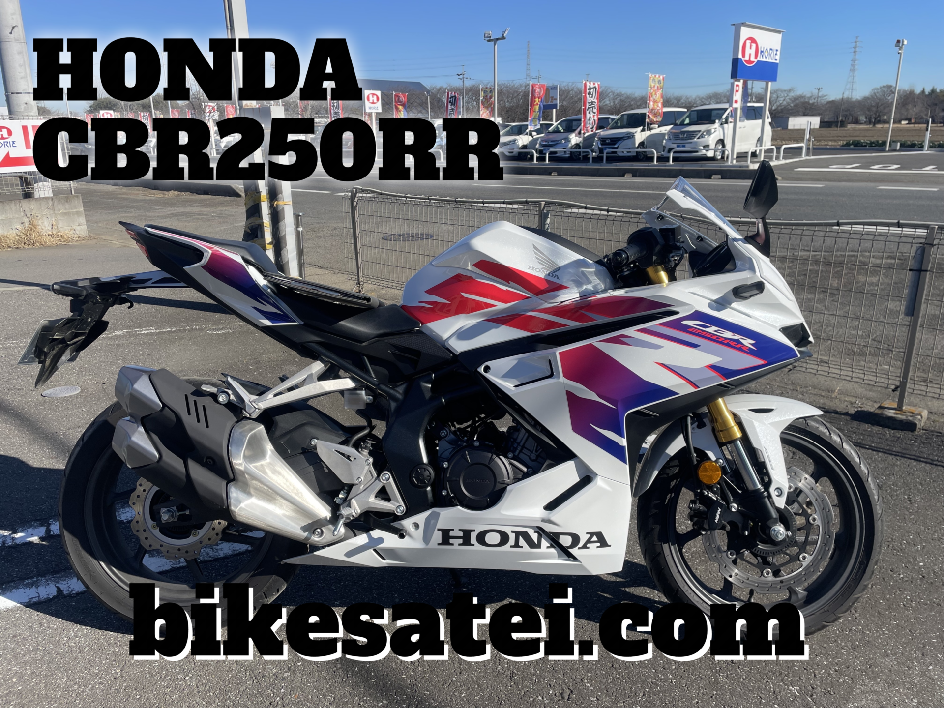 HONDA CBR250RR - バイク買取ならバイク買取ならバイク査定ドットコム