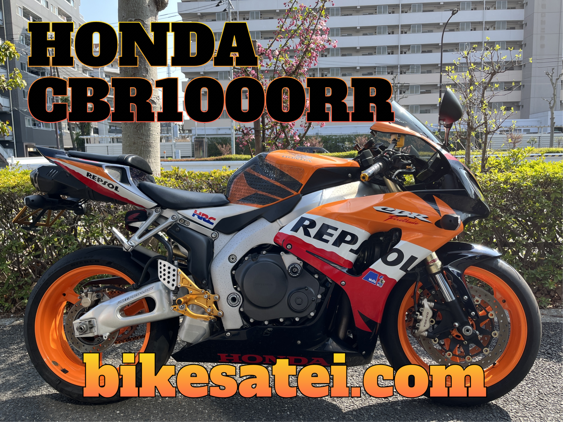 HONDA CBR1000RR 逆車フルパワー - バイク買取ならバイク査定ドットコム